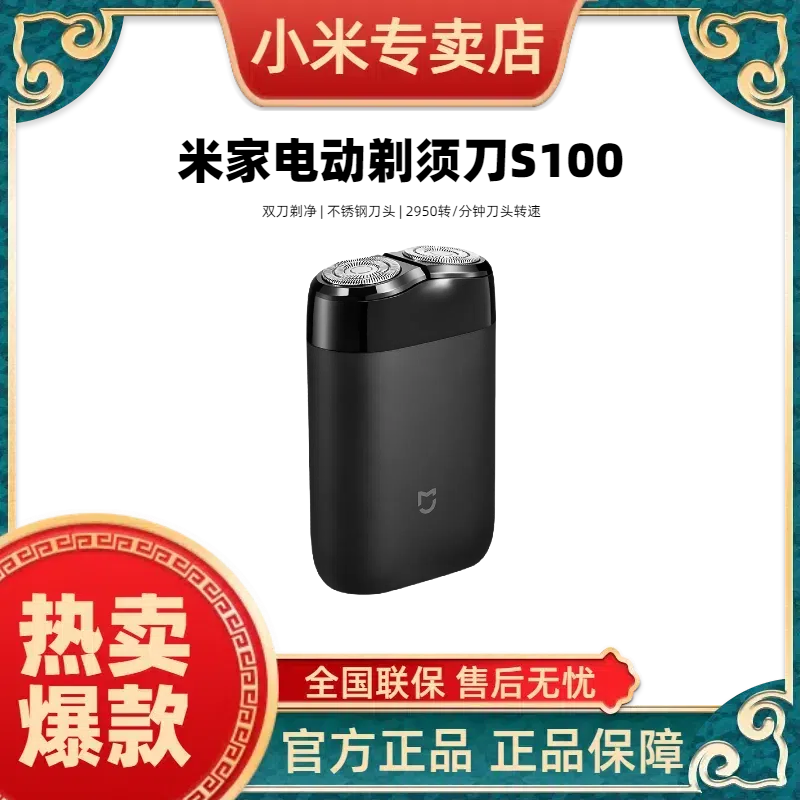 小米米家电动剃须刀S100 双刀头男刮胡刀全身水洗男生礼物父亲节