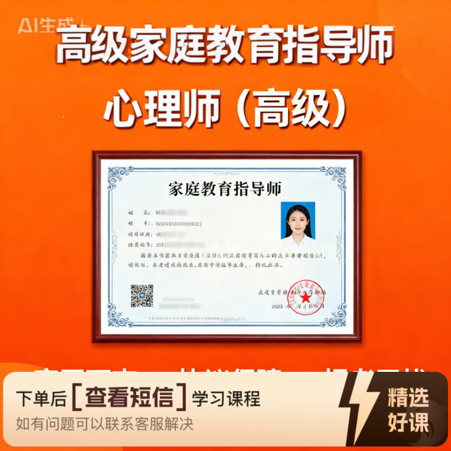 高级家庭教育心理师(图文)（留意短信解锁课程）