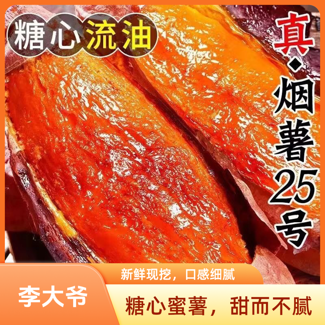 T5【山东烟薯】已糖化溏心流油新鲜农家自种软糯沙地香甜多仓发货
