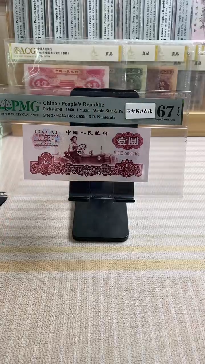 【闪购商品】四大名冠古币拖拉机67分无47！！