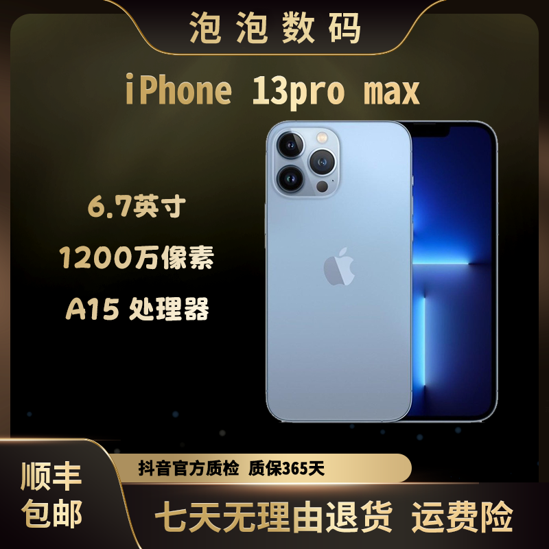8新 Apple/苹果 Apple 13promax  国行5G 全网通