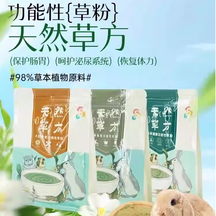  天然草方肠道功能性草粉调节积食胀气兔子泌尿健康术后恢复草粉