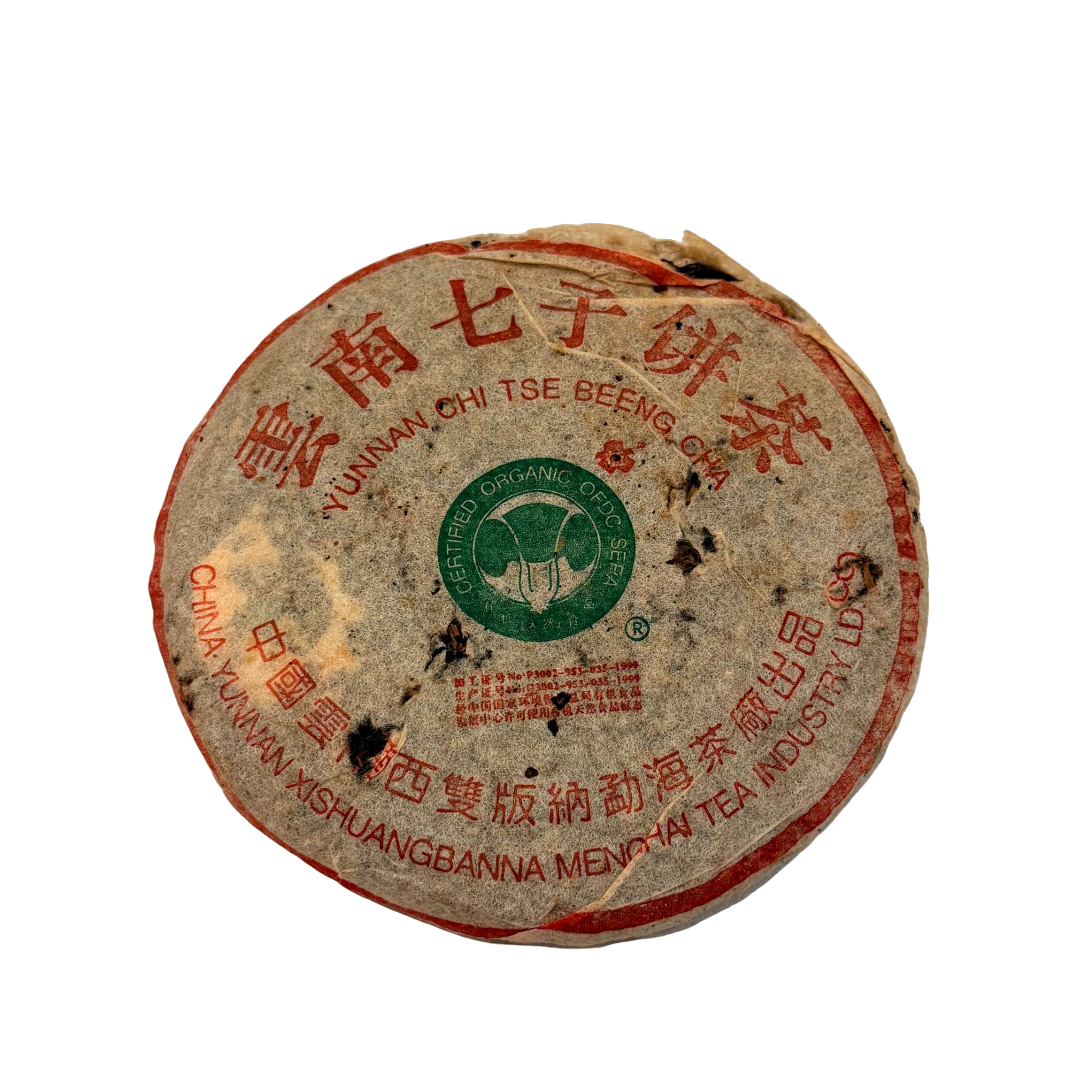 2000年 白菜贡饼 生茶