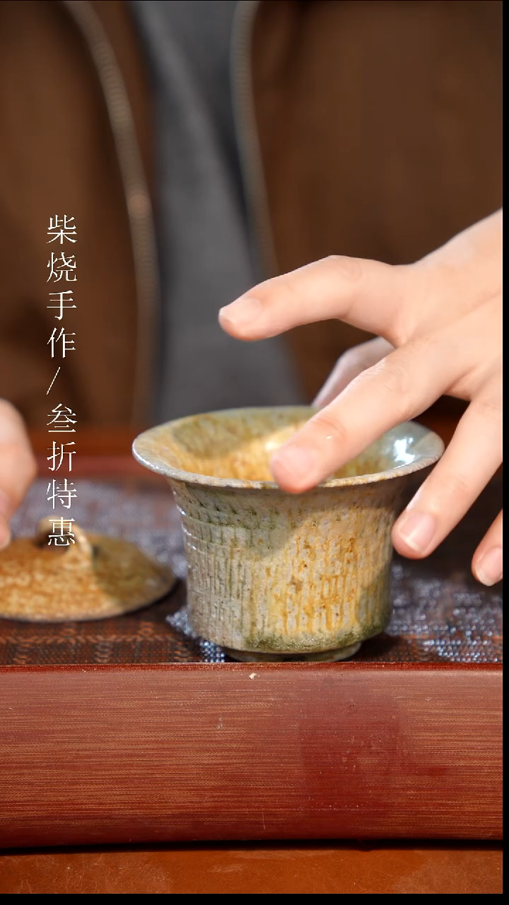 陶瓷奢瓷/瑞寅柴烧茶器（盖碗）1362微瑕