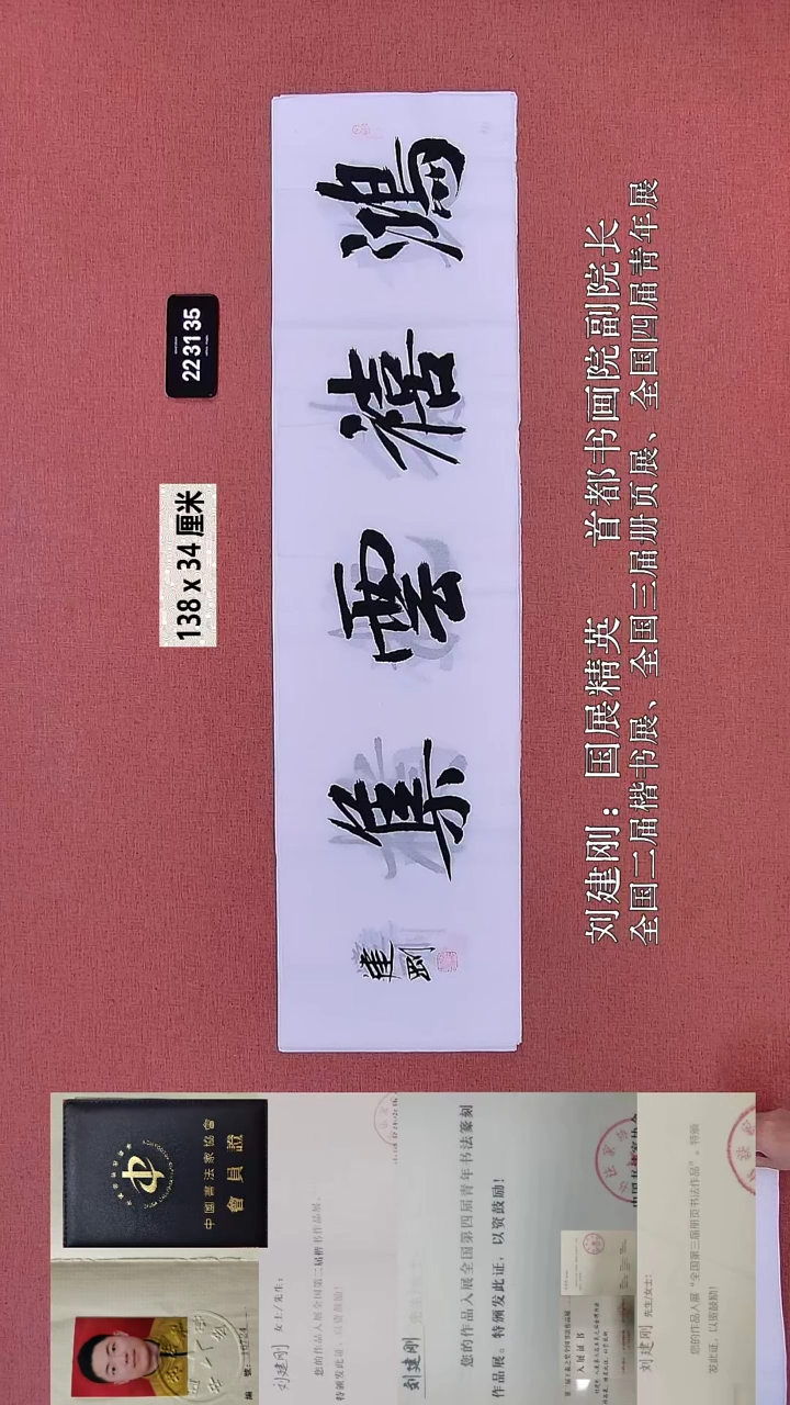 书法386    刘老师书法作品