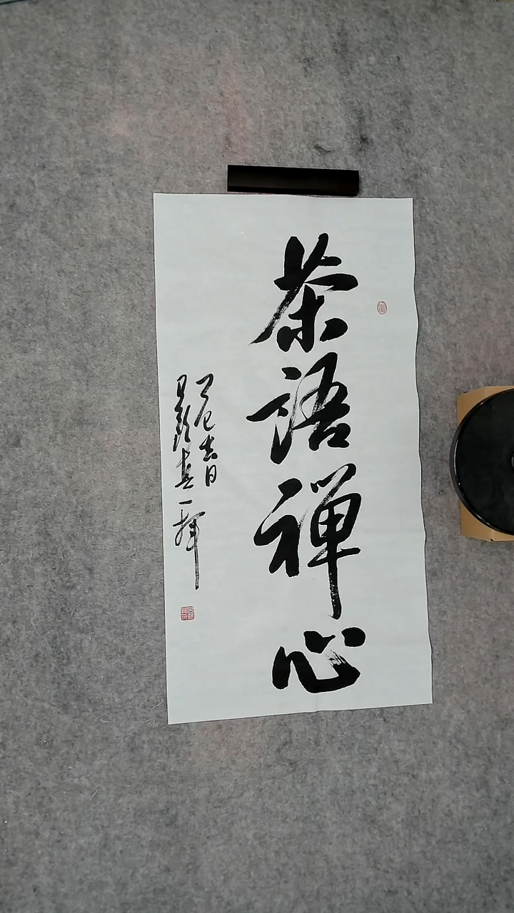 书法吕老师书法作品
