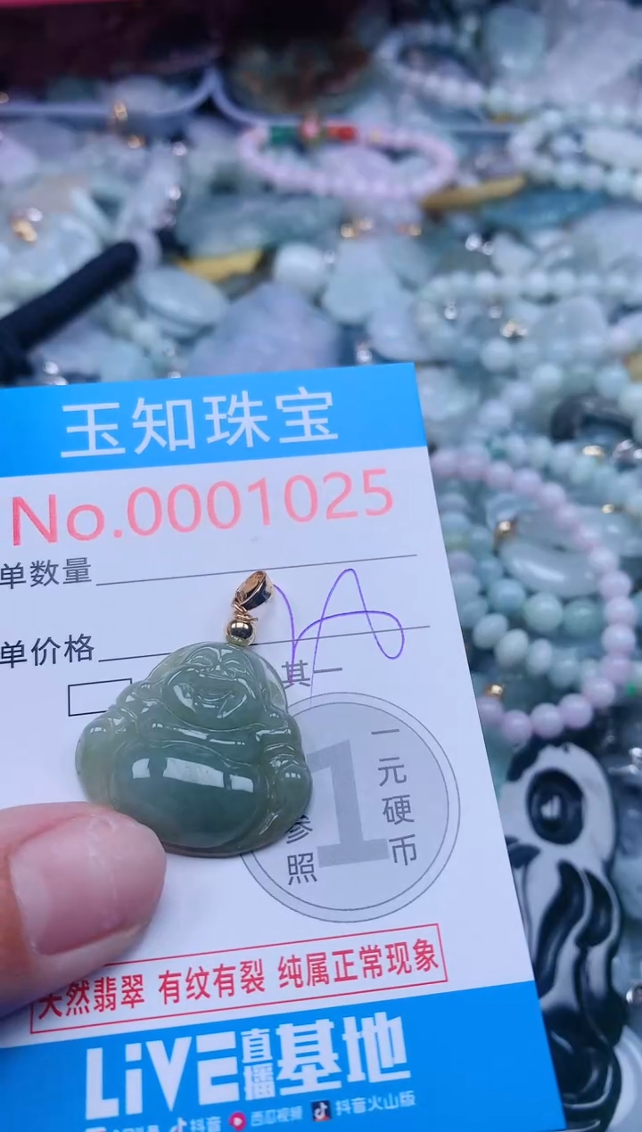 【闪购商品】翡翠吊坠(不含链)未镶嵌1025