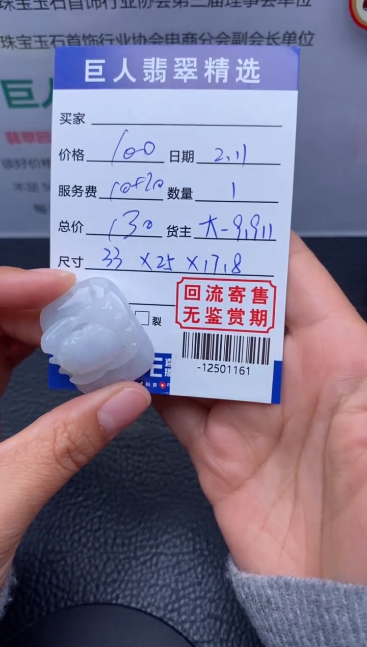 【闪购商品】翡翠颈饰未镶嵌多人-12501161