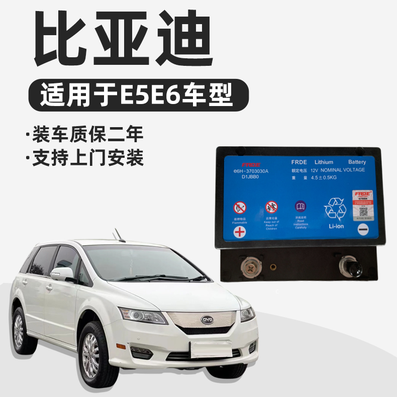 电池组适配比亚迪E5E6车型e6H-3703030A