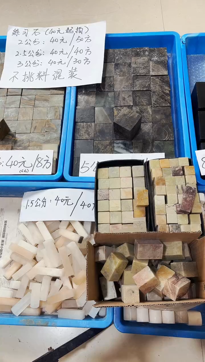 寿山石印石至**香40方