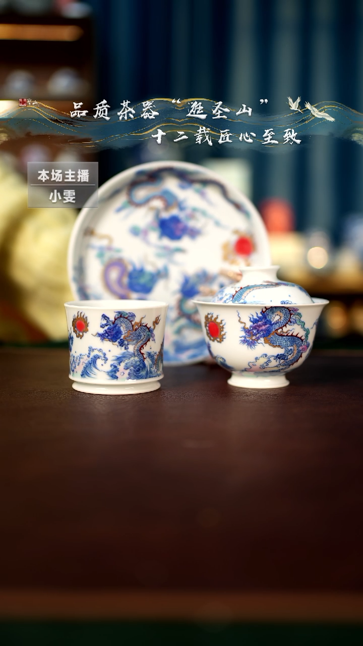 【闪购商品】微瑕斗彩五龙盖碗杯子壶承