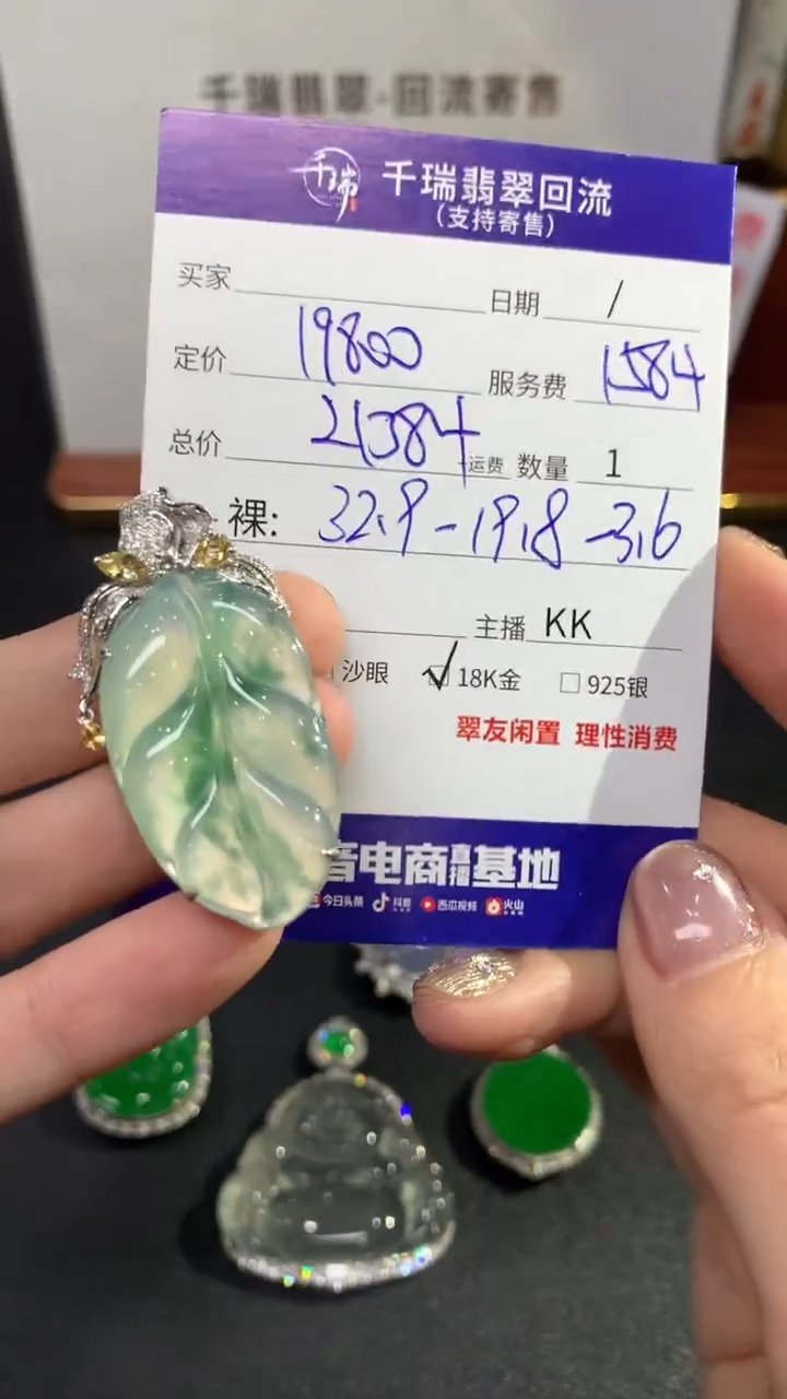 【闪购商品】翡翠吊坠(不含链)18K金镶嵌叶子回流不退不换|21384+0