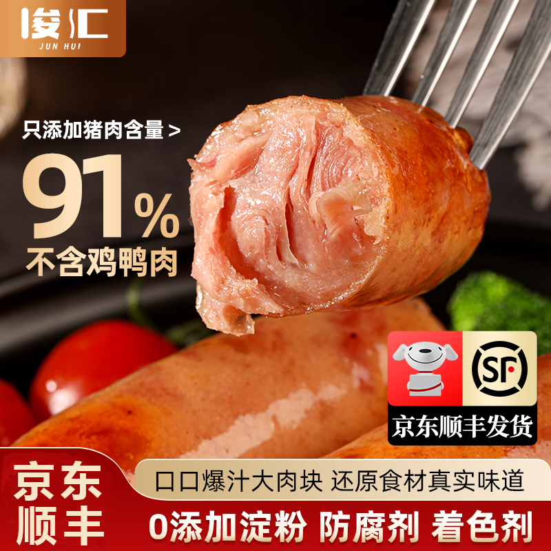 黑猪肉烤肠黑猪肉含量≥91%没有其他肉营养美味大肉块