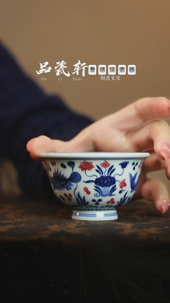 歆蕴山房 青花釉里红鱼藻 压手杯