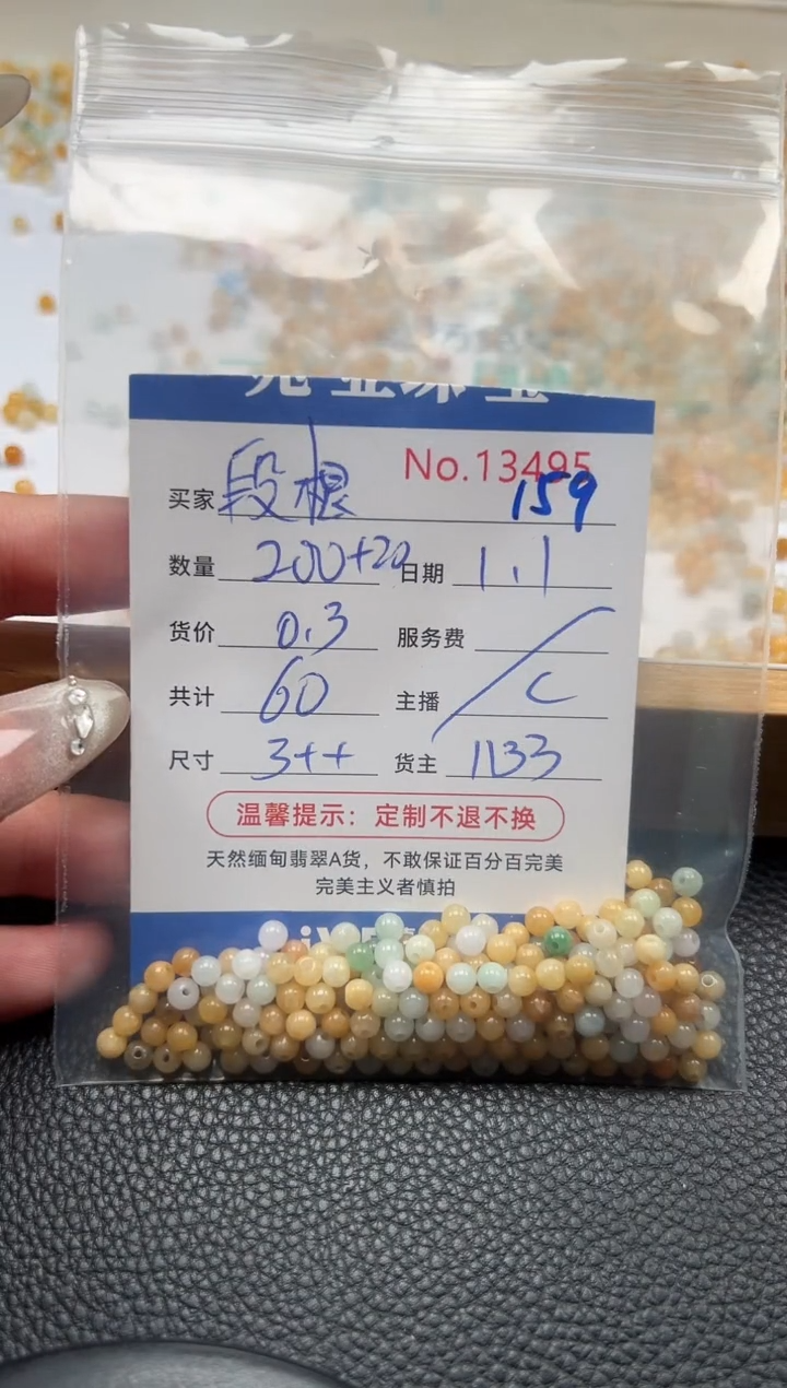 散珠翡翠段*娣单：159