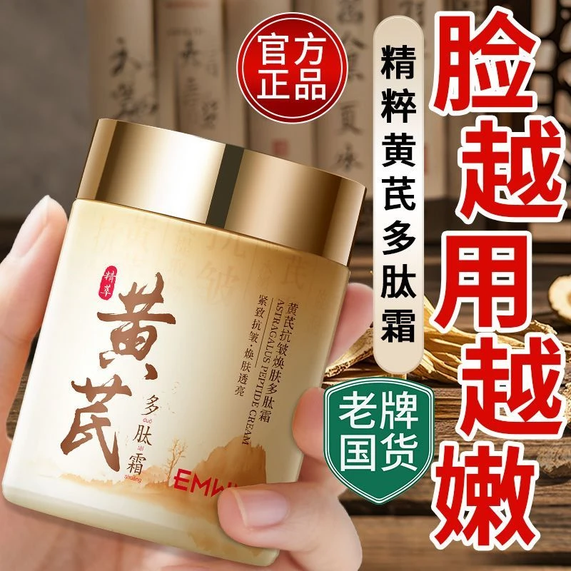 EMWM黄芪抗皱多肽霜96333
