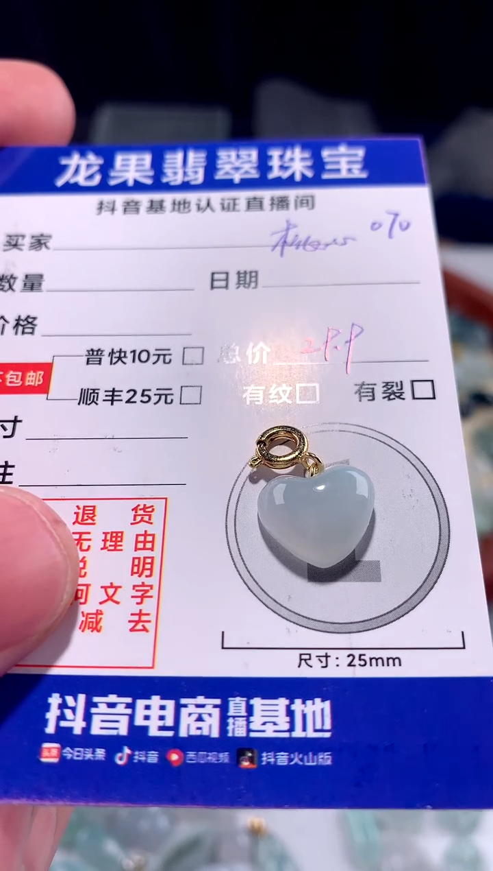 【闪购商品】翡翠颈饰未镶嵌桃心070