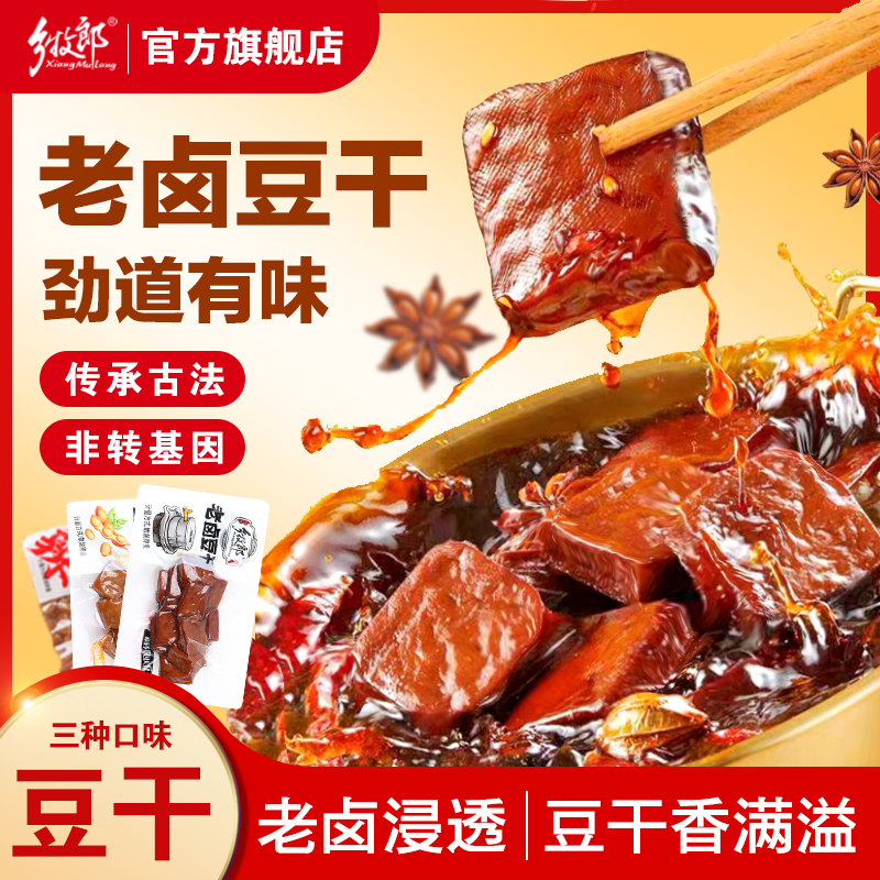 乡牧郎老卤卤香豆腐干传承古法慢火老卤豆干休闲零食解馋小零食