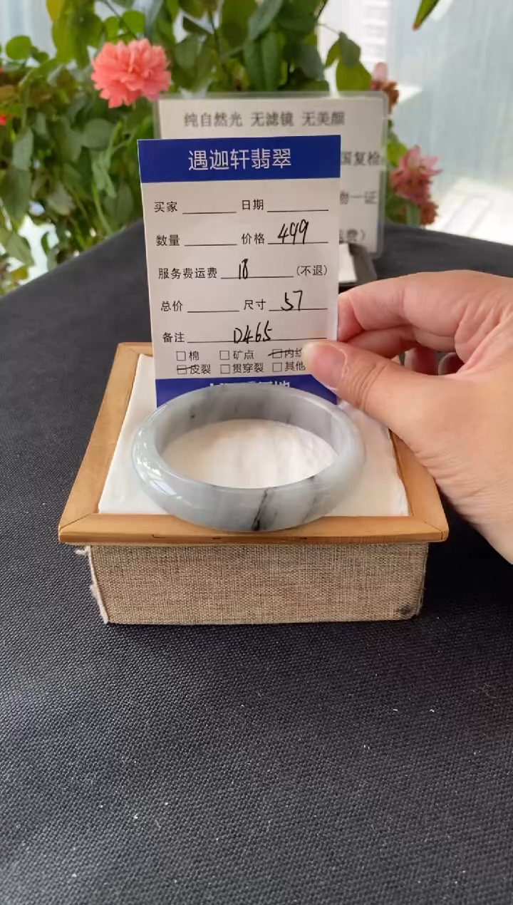 未镶嵌手镯翡翠57.2圈口 D465编码