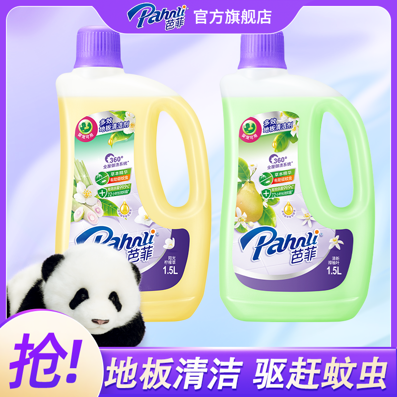 【地板清洁剂】芭菲清洁剂浓缩洁净力多效合一有效杀菌洗地机除菌