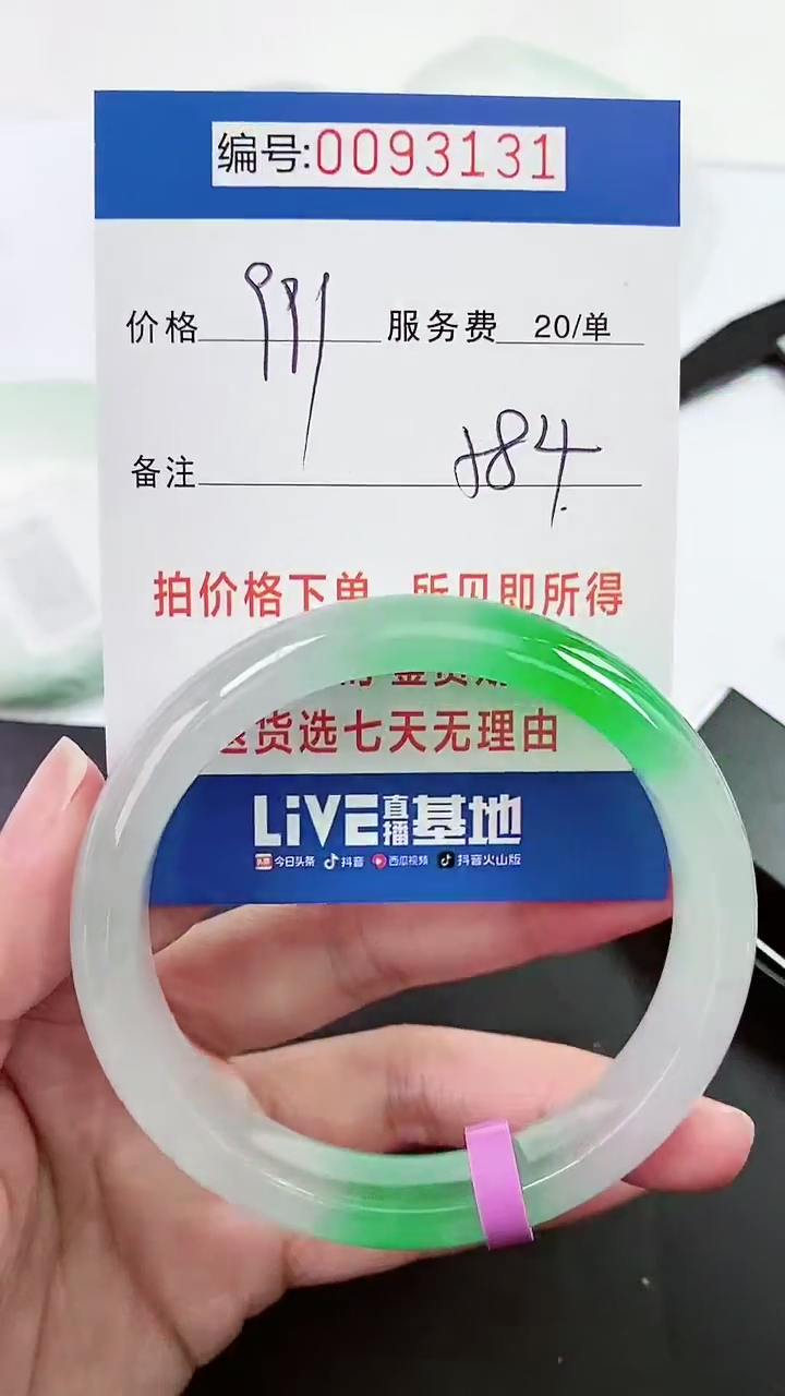 以实物为准 000093131