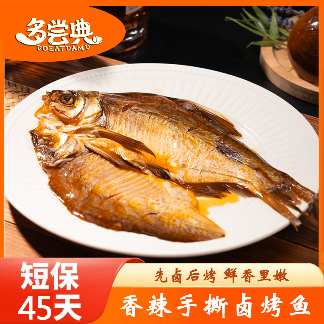 手撕卤烤鱼开袋即食整条装鳊鱼香辣休闲晚上休闲解馋零食