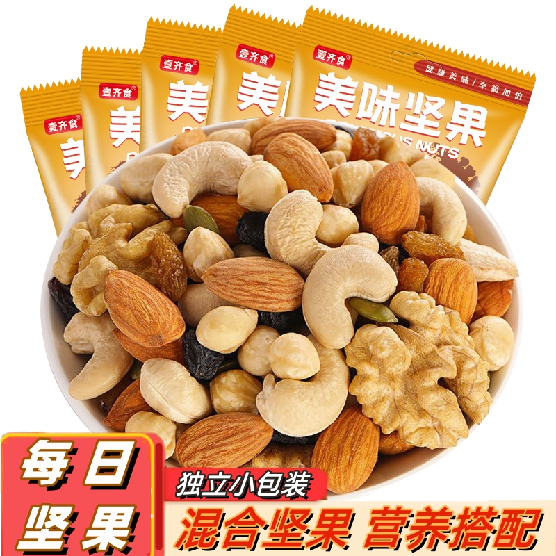 0.1福利】高品质美味坚果混合每日坚果即食干果仁家庭办公室小零
