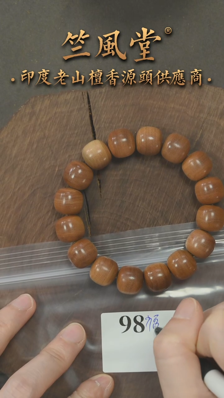 檀香木手串/手链迈索尔13*14老型横纹单圈 沉水福利 随机发（98