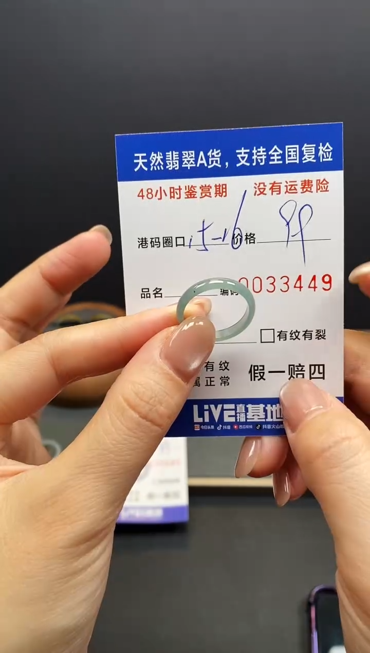 未镶嵌戒指翡翠3449