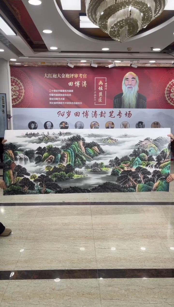 国画田博涛六尺富水长流