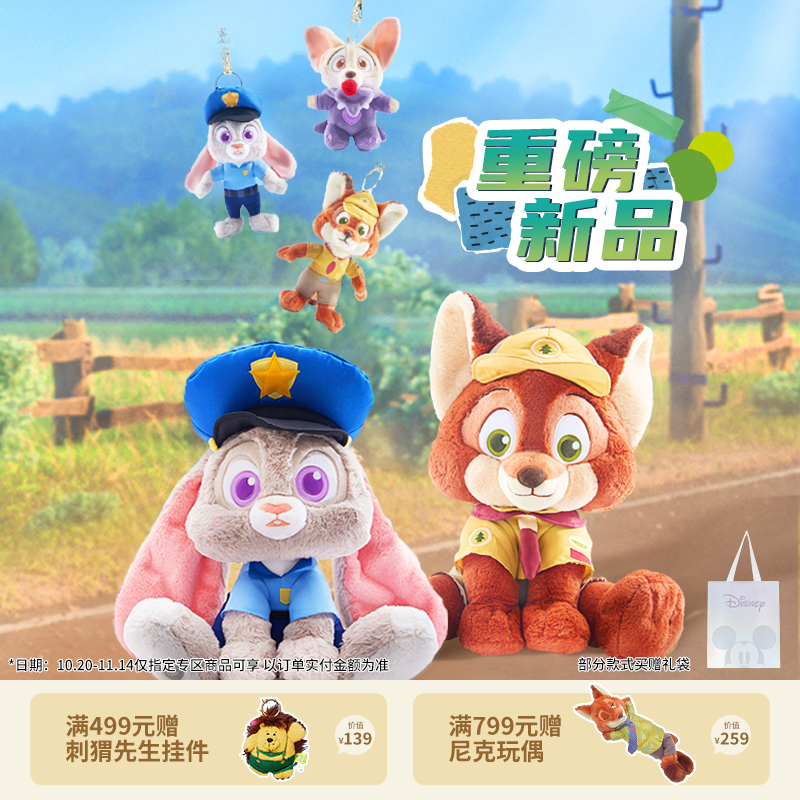 【迪士尼官旗】疯狂动物城童趣系列朱迪挂件毛绒玩偶情侣生日礼物