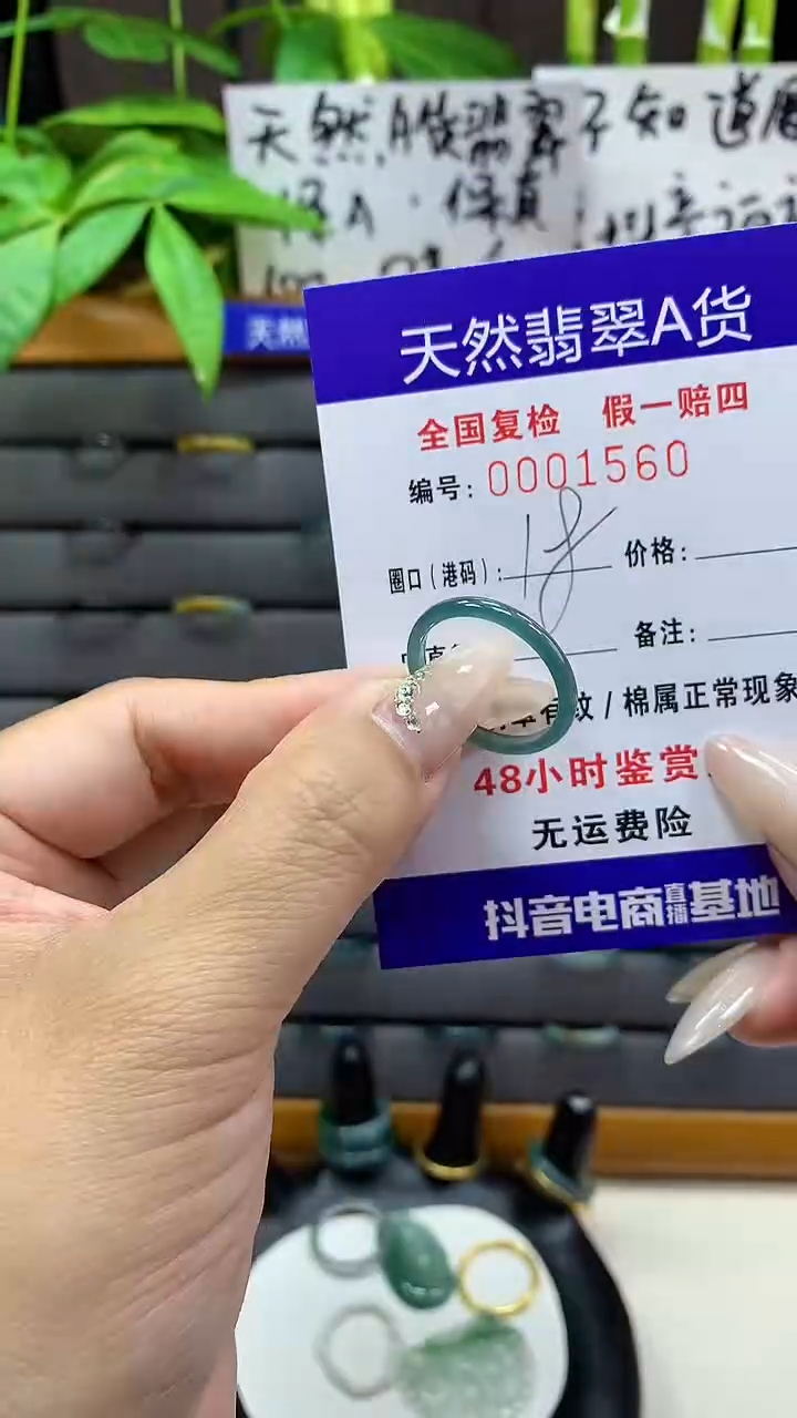 【闪购商品】翡翠戒圈未镶嵌天然翡翠A货1560