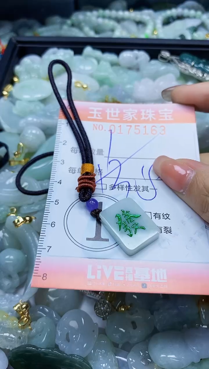 【闪购商品】翡翠颈饰未镶嵌闪购0175163多样性发其一