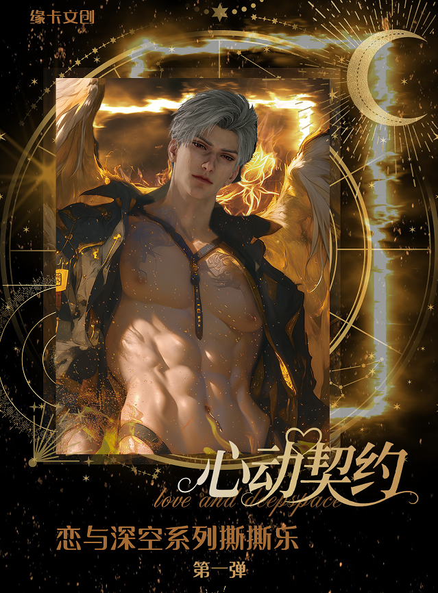 恋与深空《缘卡文创-心动契约》全新拍立得撕撕乐小卡