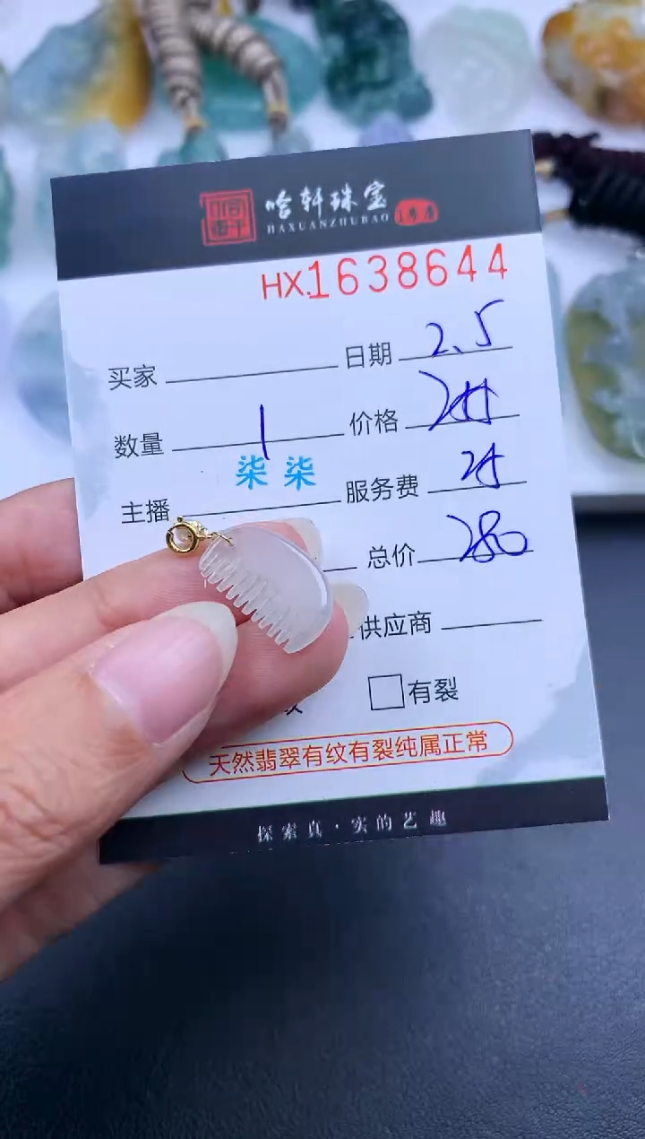 【闪购商品】翡翠挂件未镶嵌哈轩 挂件1