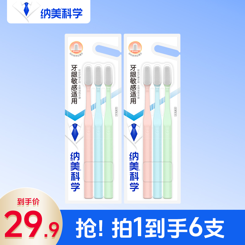 【纳美】软胶手动抗菌成人家用高档软毛牙刷家用清洁护理柔软牙龈