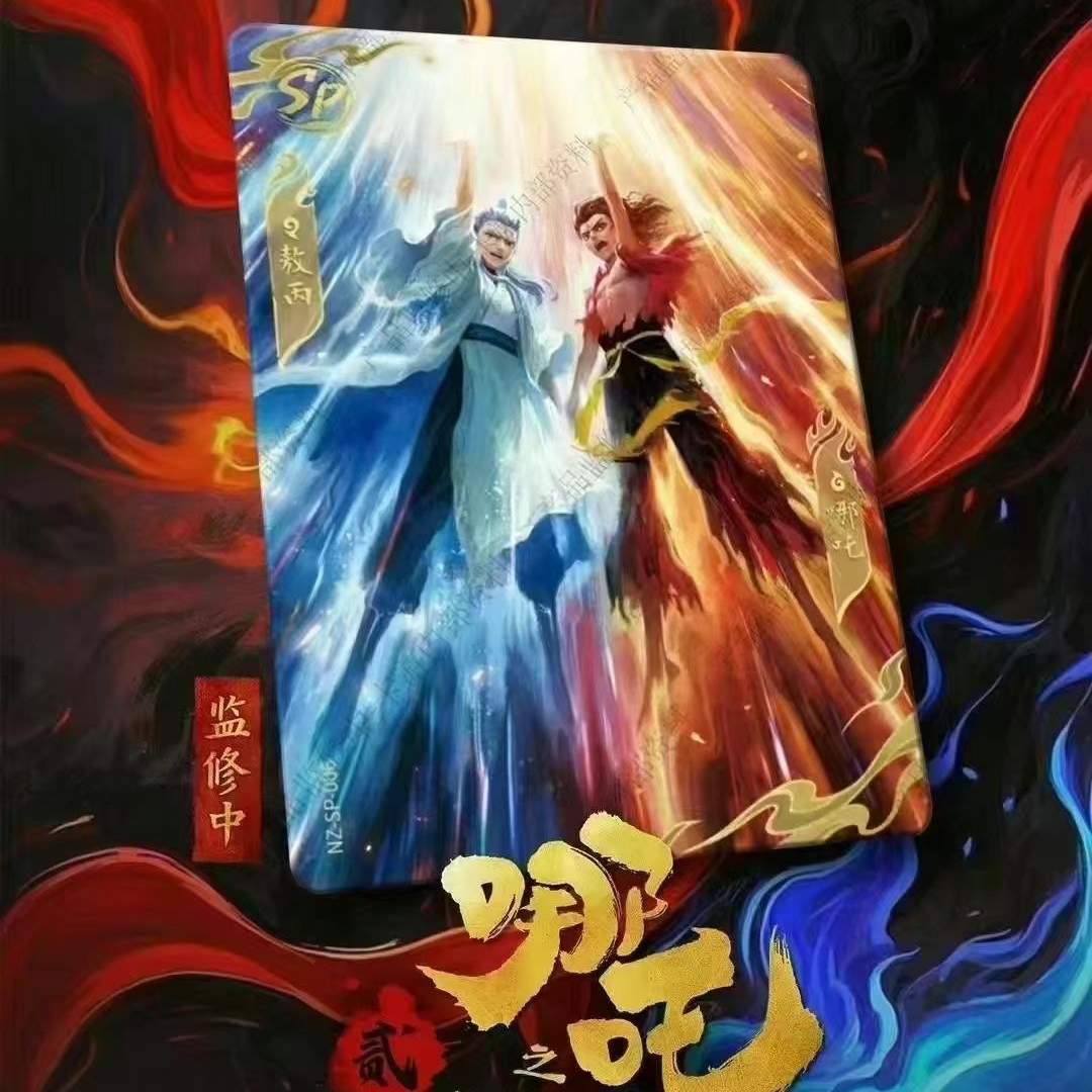 《新人浮浮》卡游正版授权哪吒之魔童闹海电影收藏卡