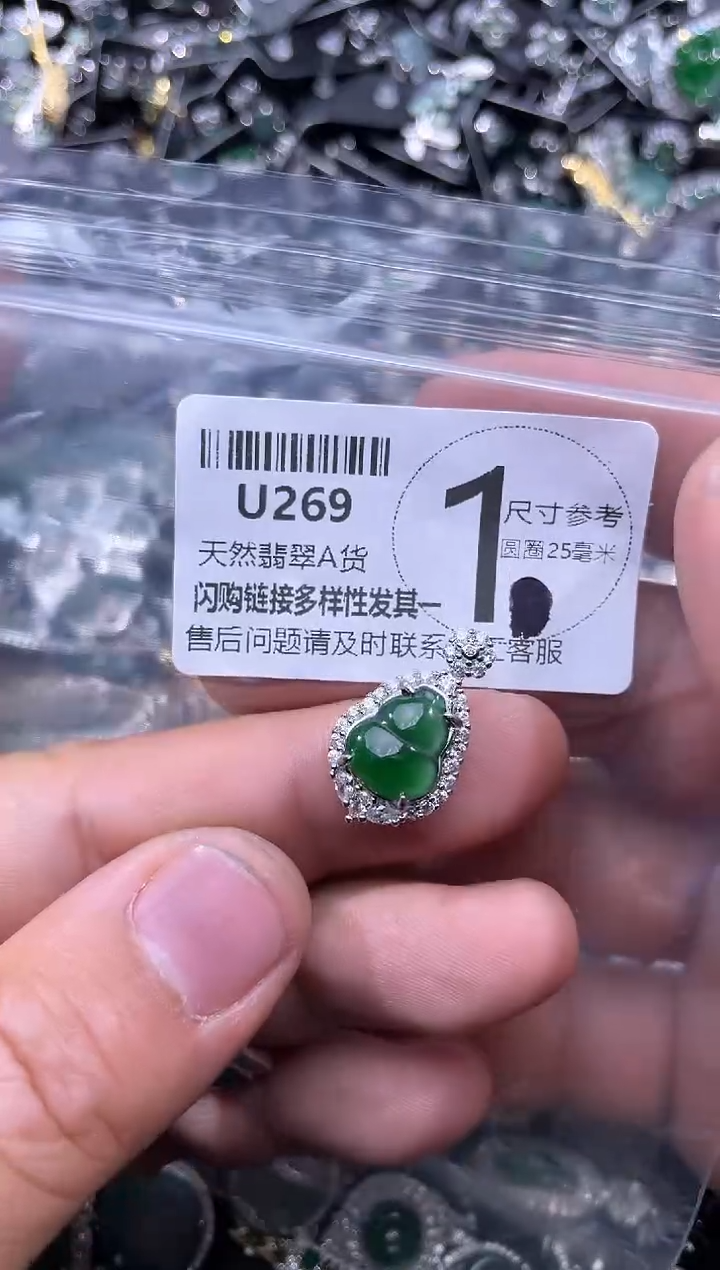【闪购商品】翡翠颈饰未镶嵌U269吊坠