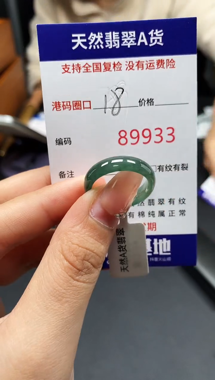 未镶嵌戒指翡翠天然A货翡翠9933