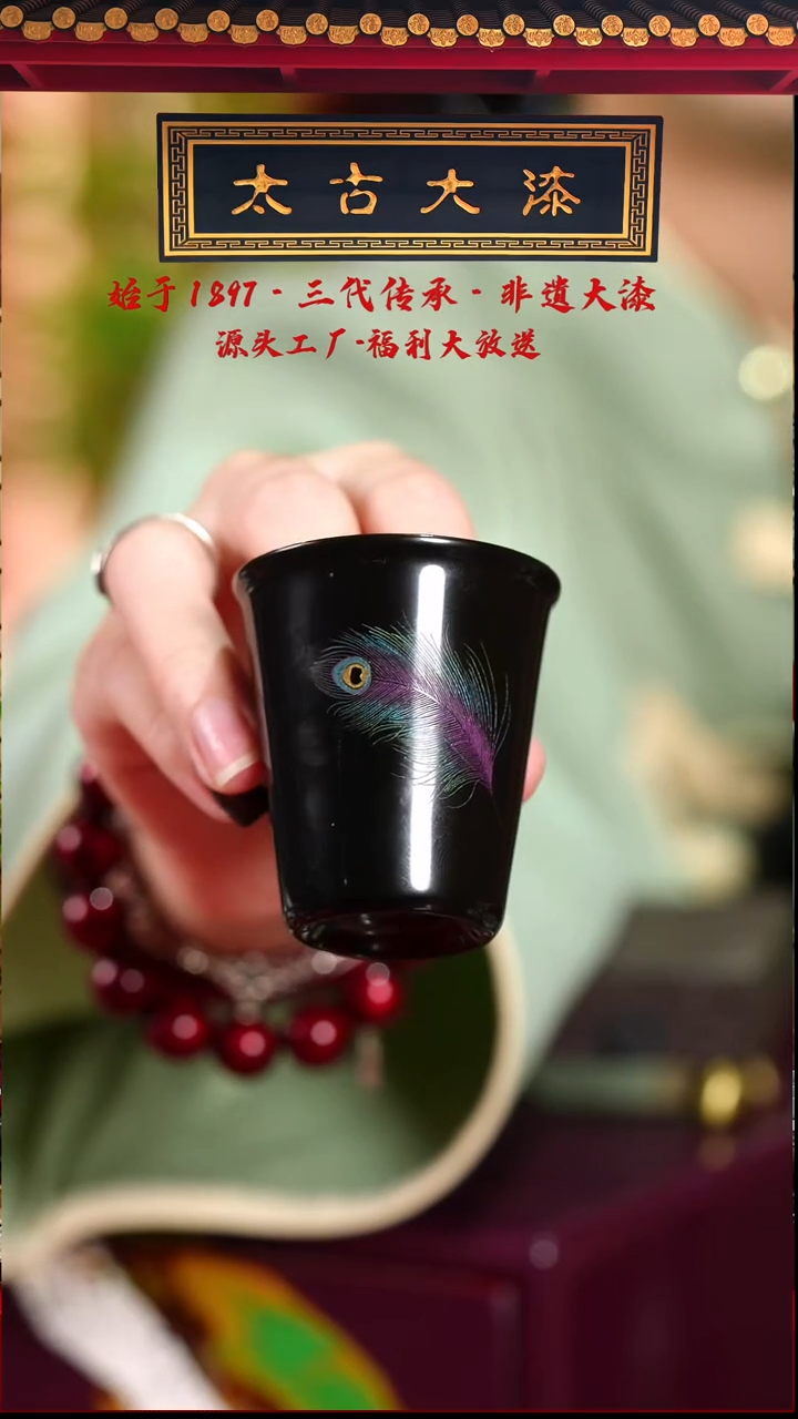 莫*熙孔雀翎镶嵌主人杯-太古大漆