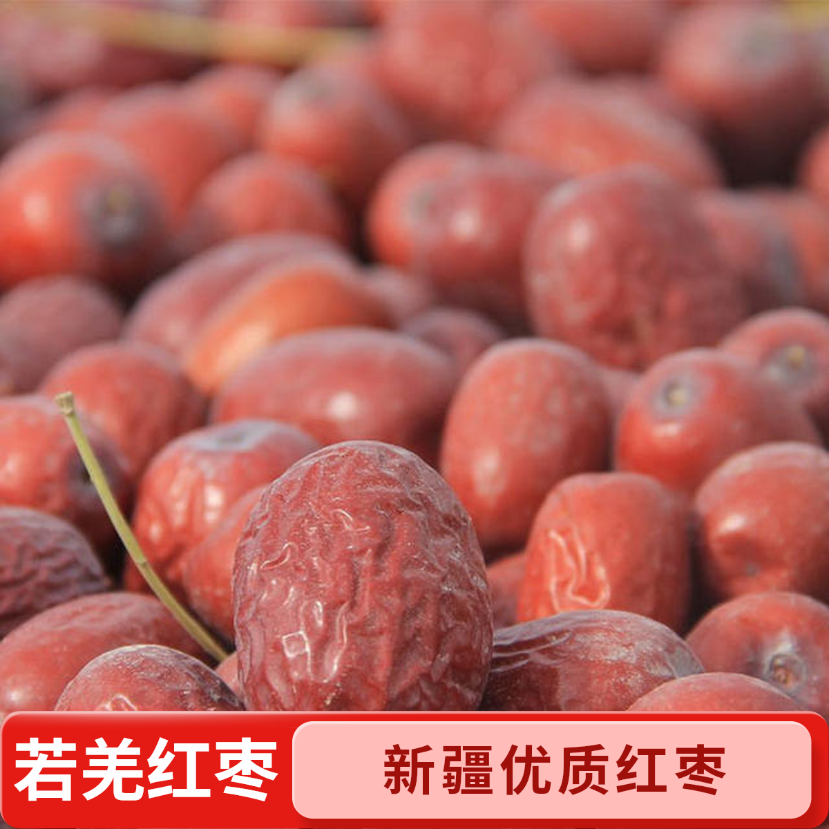 新疆若羌原生态小灰枣自然风干新枣包邮休闲零食5斤皮薄煲汤