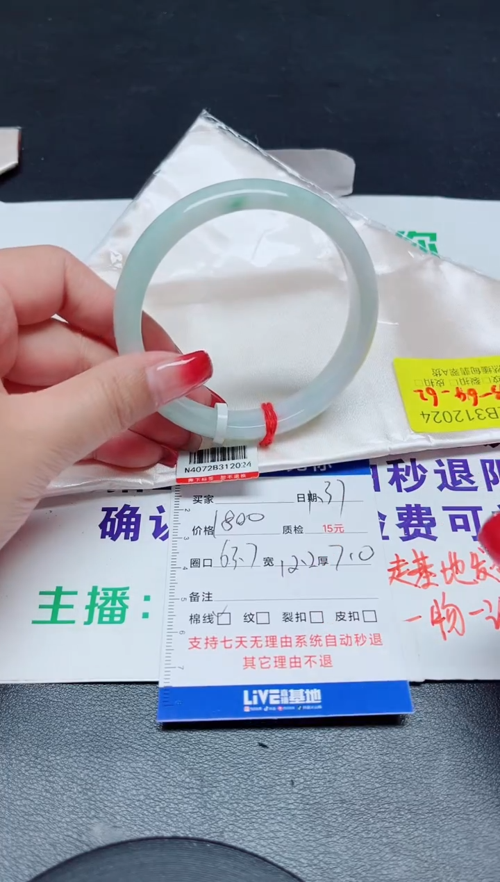 【闪购商品】翡翠手镯未镶嵌63.7/12024