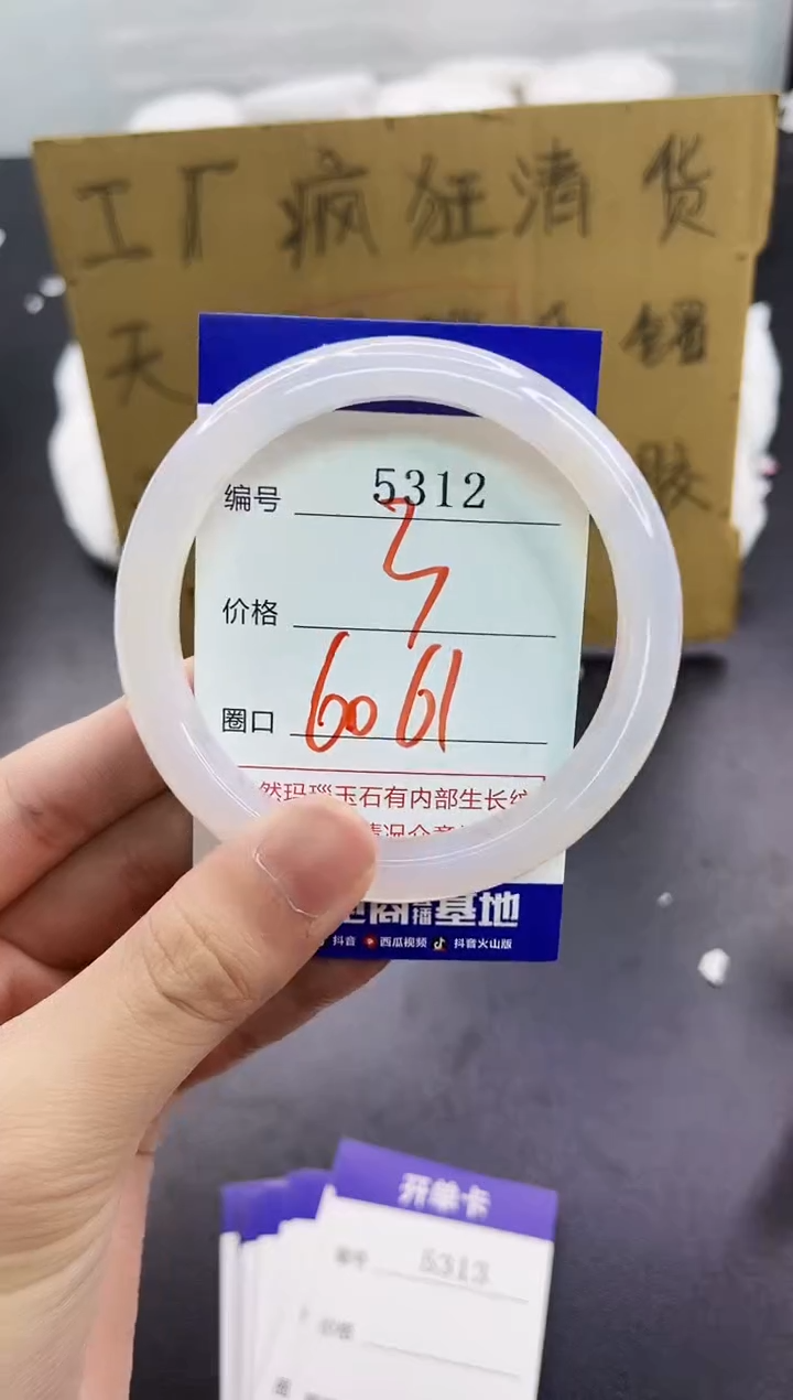 手镯玛瑙/玉髓未镶嵌5312