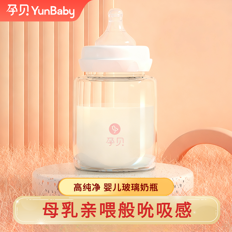 【官方活动】孕贝玻璃奶瓶硅胶S码奶嘴进口材质新生儿可用180ml