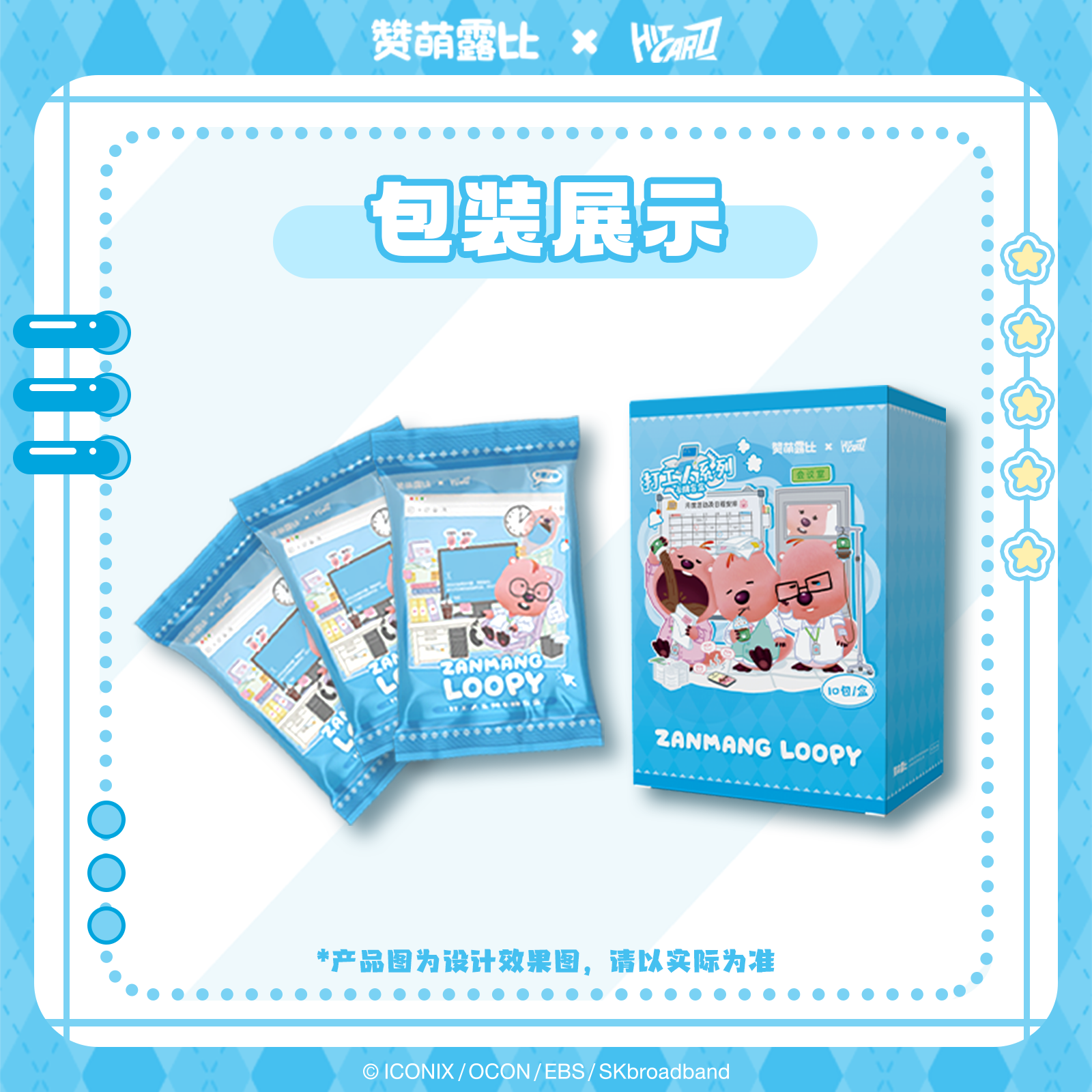 【新人浮浮】Hitcard-ZANMANG LOOPY 打工人系列官方收藏卡盲盒