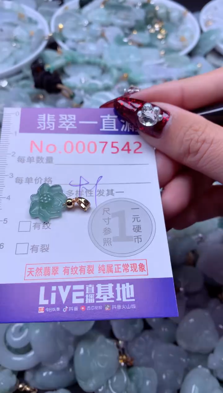 吊坠(不含链)未镶嵌翡翠7542