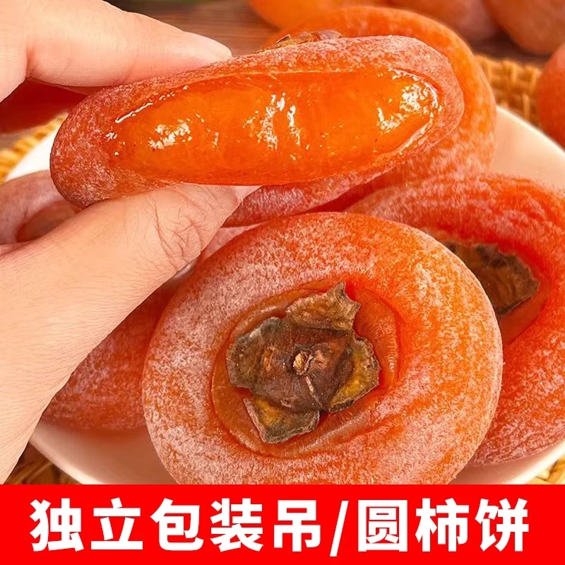 【头茬新货】独立包装圆柿饼新鲜霜降柿饼流心柿饼整箱两斤zy