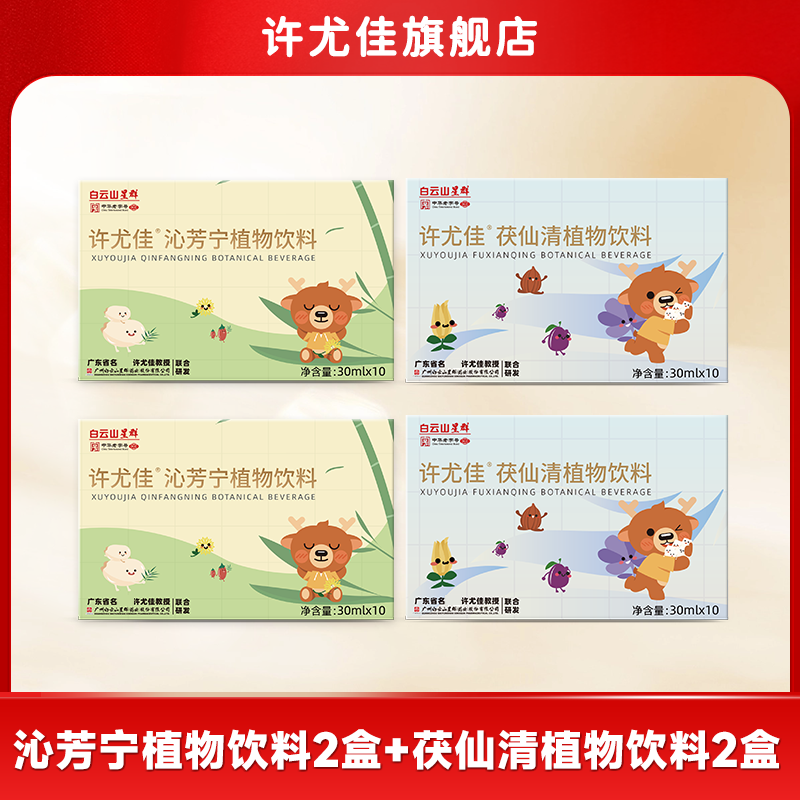 许尤佳茯仙清植物2盒+沁芳宁植物2盒套餐