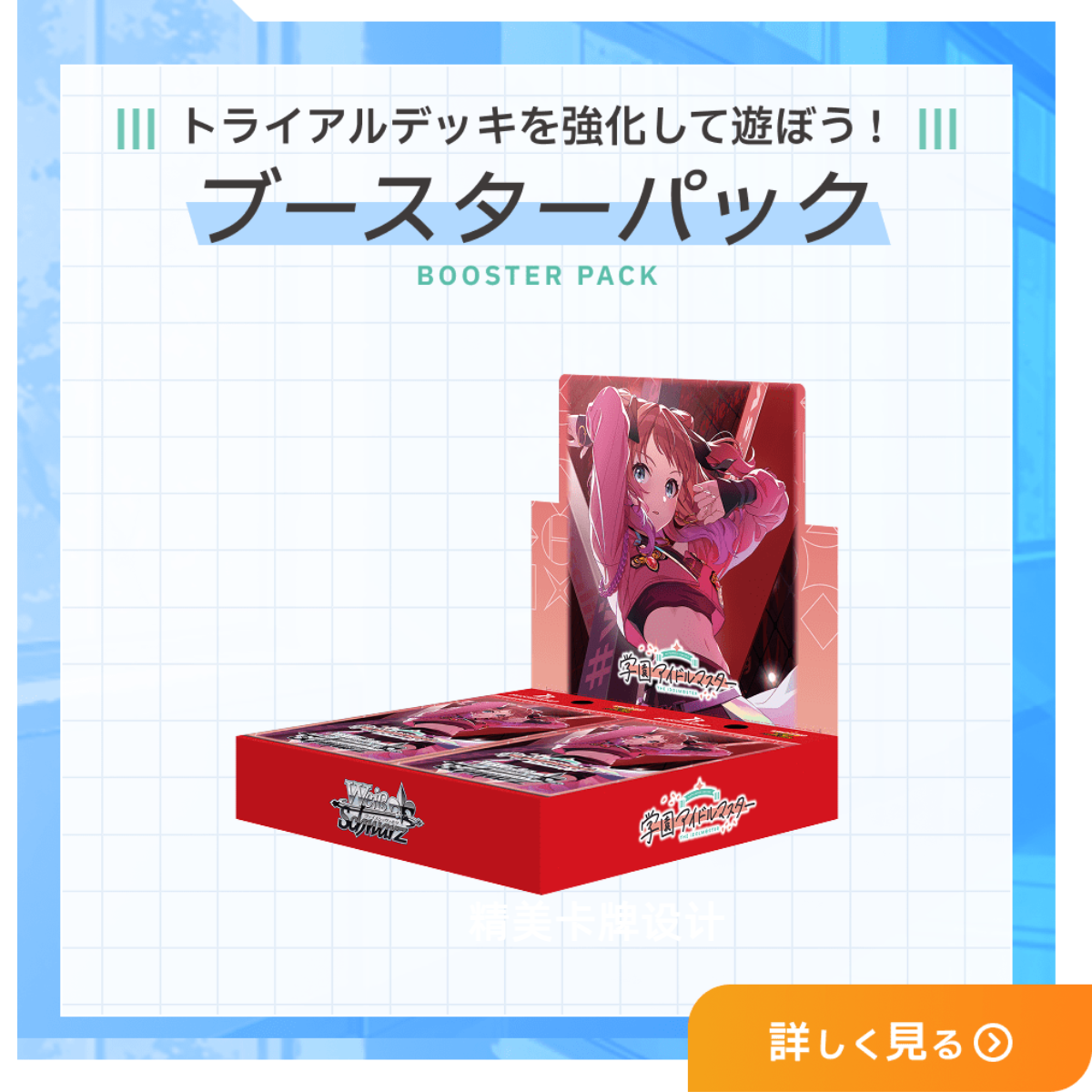 武士道 - 黑白双翼WSBP【学园偶像大师】补充包