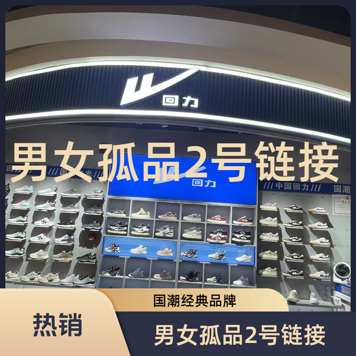 Warrior/回力断码2号链接【门店直发正品保证】四季女鞋女士鞋子